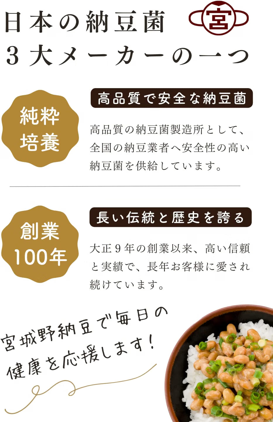 宫城野纳豆制造所 纳豆菌 纳豆 手工用 液体型 50ml 干大豆10kg用(纳豆20kg量) (无量杯50ml)