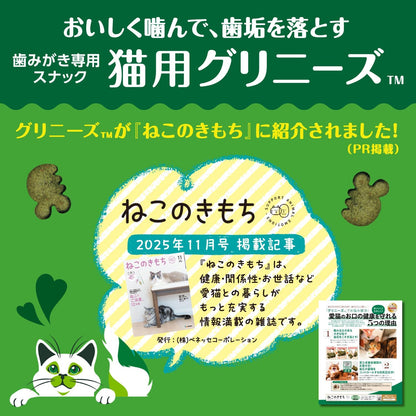 Greenies 格林尼斯 猫用 烤鸡肉・西方Matabi 风味(猫奶嘴) 130g 猫 牙膏零食 | 成猫用 歯みがきおやつ 米国獣医師推奨No.1 VOHC認定 総合栄養食 猫