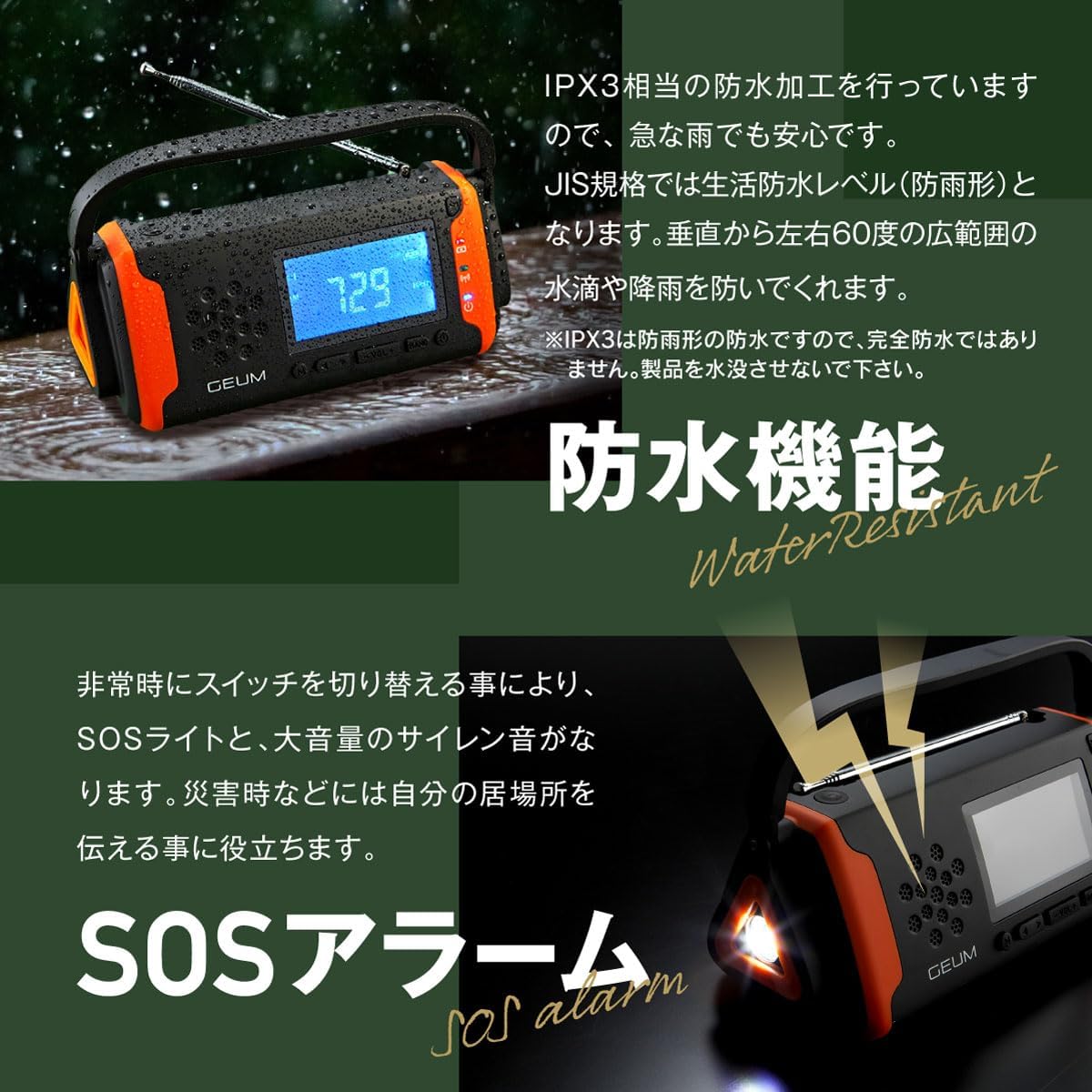 Geum 多功能 收音機 應急燈 手機電筒 防水 手搖 太陽能 Geum016 地震防災用品