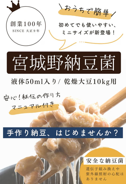 宫城野纳豆制造所 纳豆菌 纳豆 手工用 液体型 50ml 干大豆10kg用(纳豆20kg量) (无量杯50ml)
