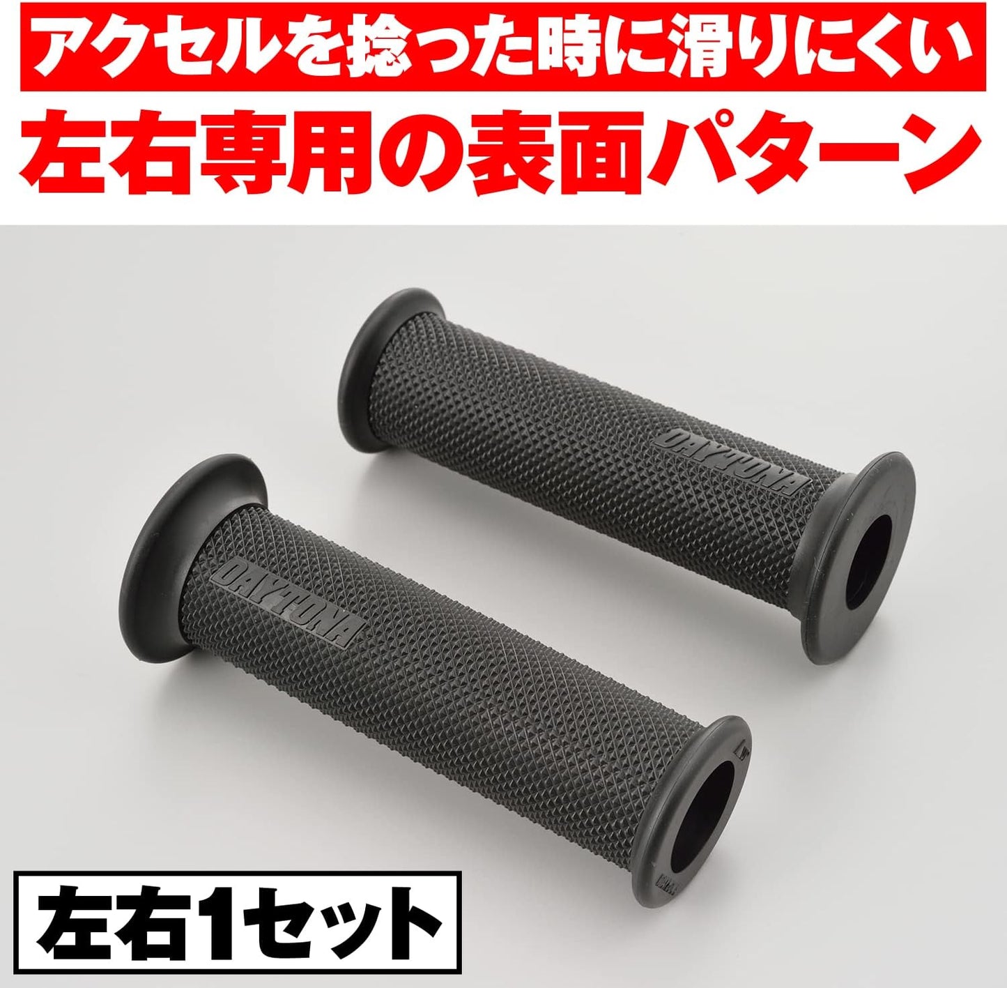 日本 DAYTONA 防滑握把套 握把膠 手把套 手把膠 握把 握把套 手把 22.2 機車握把 通用規格