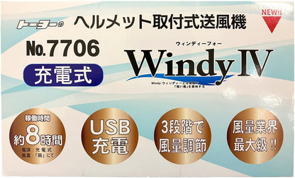 日本製 TOYO SAFETY  No.7703 No.7706 安全帽 外掛風扇 工人 工地 工安 消防 防災 地震