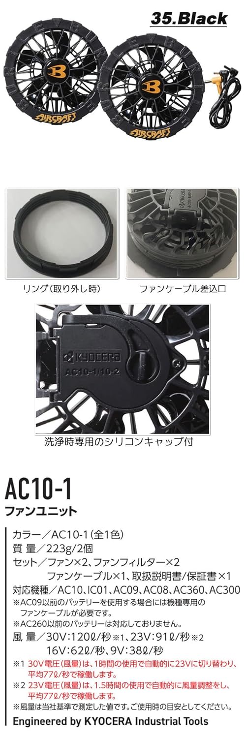 2026年 新款 AC10 30V AC10-1 二件組 BURTLE AIR CRAFT 空調服專用 作業服 工作服