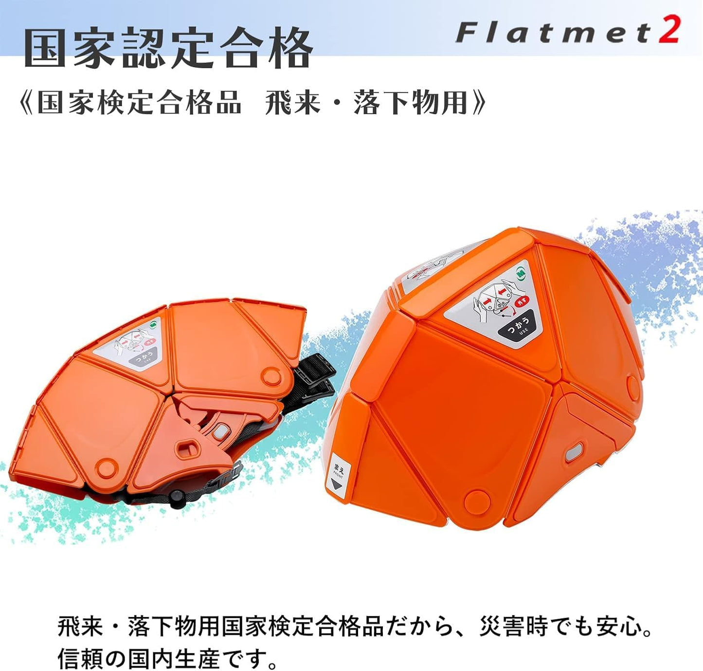 Midori Anzen 摺疊安全帽 TSC-10N Flatmet2 折疊 小孩專用安全帽 地震 避難 逃生