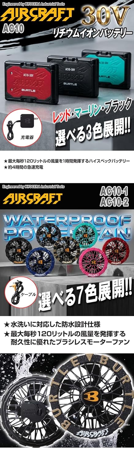 2026年 新款 AC10 30V AC10-1 二件組 BURTLE AIR CRAFT 空調服專用 作業服 工作服