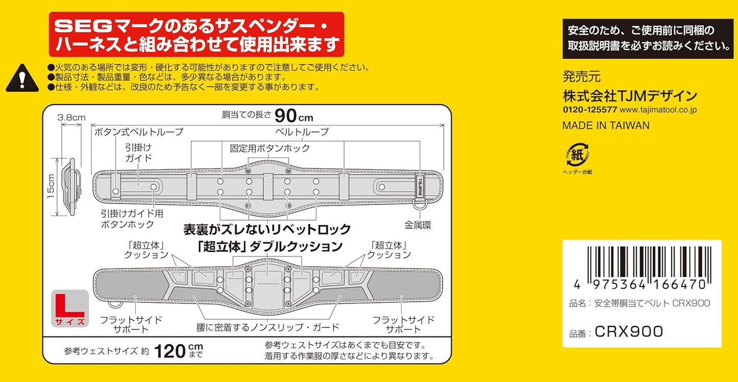 タジマ 安全帯 胴当てベルトCRX900 長さ900mm サポート力を高める幅広設定・超立体ダブルクッション 腰骨が痛くなりにくいサイドサポート形状 ズレにくいノンスリップ構造 タジマフルハーネス・サスペンダーと簡単に取付け/取外し可能