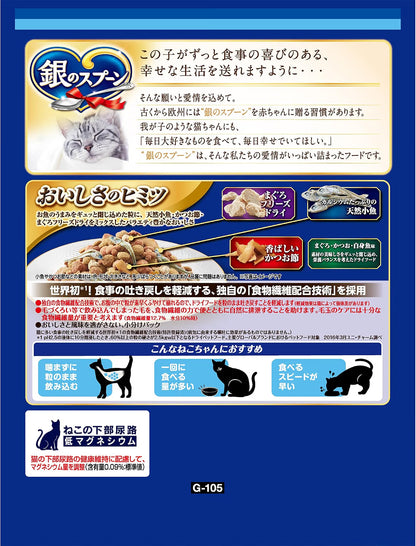 Silver Spoon, Cat Food, Dry, Luxury Material, Variety, Reduces Spit-Up, Tuna, Bonito, Whitefish, 2.2 lbs (1.0 kg), Made in Japan