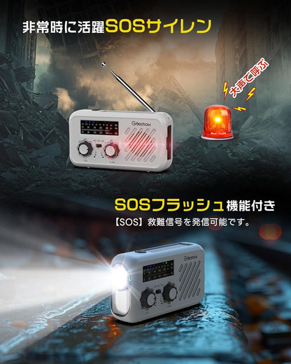 多功能手搖收音機 SW/AM/FM 緊急SOS警報器 手機充電 地震防災用品