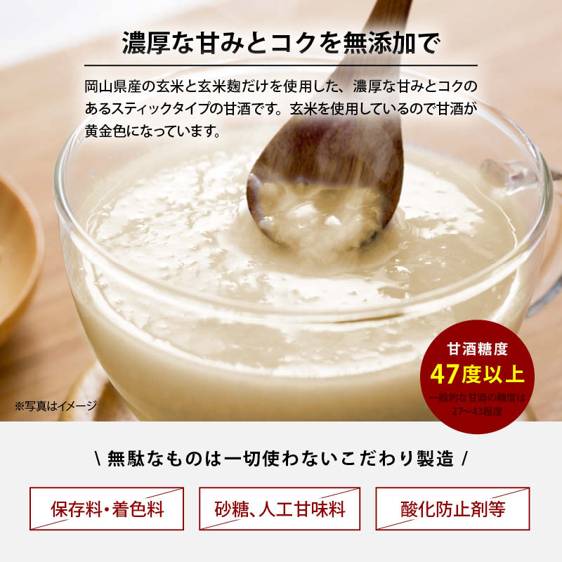 前田家 無添加 玄米甘酒 砂糖不使用 岡山県産の玄米だけで作った 国産 玄米麹 玄米 米麹 食塩不使用 添加物不使用 アルコールゼロ 個包装 便利 小分け 家庭用 業務用 送料無料 熱中症対策 義務化 屋外 作業 熱中症 職場 熱中症グッズ