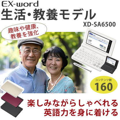CASIO XD-SA6500  電子辞書 エクスワード 生活・教養モデル EX-word