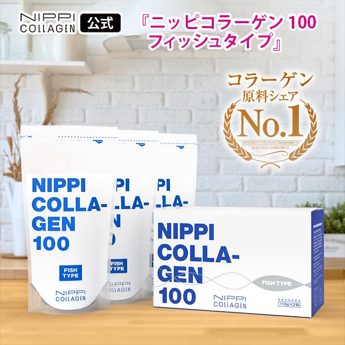 NIPPI 魚膠原蛋白粉 110g 無味無臭 低分子 易吸收 快速溶解 膠原蛋白 日本製 ※日本新上市