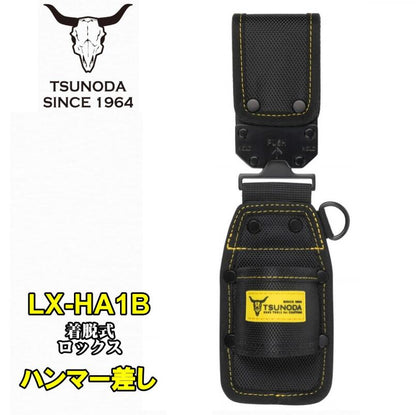 ツノダ LOCX 着脱式ペンチ差し3段 バックル付き LX-CP3B ワンタッチ組み換え 電工用腰袋 tsunoda