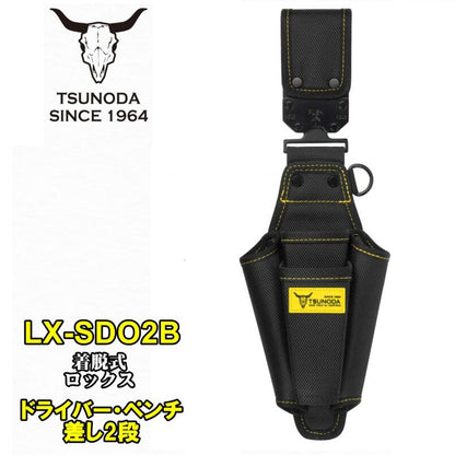 ツノダ LOCX 着脱式ペンチ差し3段 バックル付き LX-CP3B ワンタッチ組み換え 電工用腰袋 tsunoda