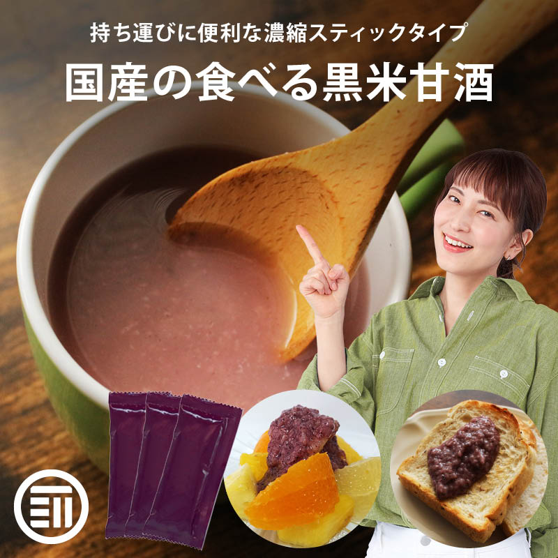 前田家 無添加 玄米甘酒 砂糖不使用 岡山県産の玄米だけで作った 国産 玄米麹 玄米 米麹 食塩不使用 添加物不使用 アルコールゼロ 個包装 便利 小分け 家庭用 業務用 送料無料 熱中症対策 義務化 屋外 作業 熱中症 職場 熱中症グッズ