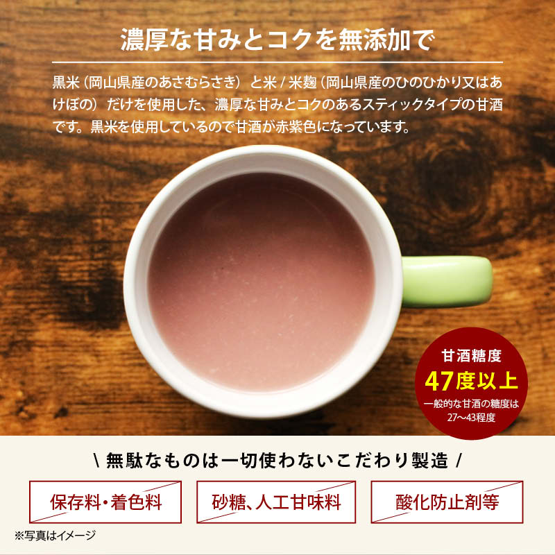前田家 無添加 玄米甘酒 砂糖不使用 岡山県産の玄米だけで作った 国産 玄米麹 玄米 米麹 食塩不使用 添加物不使用 アルコールゼロ 個包装 便利 小分け 家庭用 業務用 送料無料 熱中症対策 義務化 屋外 作業 熱中症 職場 熱中症グッズ