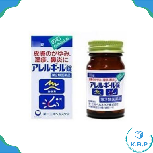 アレルギール錠 55錠  Allergy Tablets 55 tablets