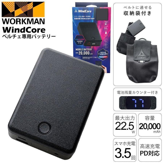 ワークマン 2026年モデル ペルチェ専用バッテリー WZB-2 収納袋付き workman ワークマン ペルチェベスト ウィンドコア